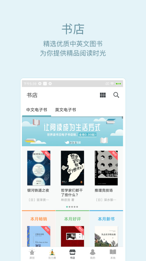 豆瓣阅读v5.10.5.2截图3