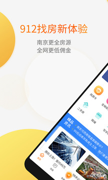 912好房截圖