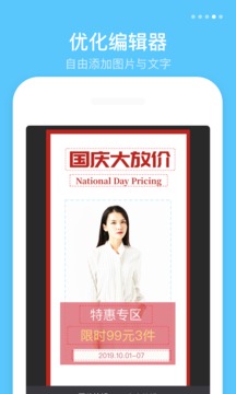 微商海報截圖