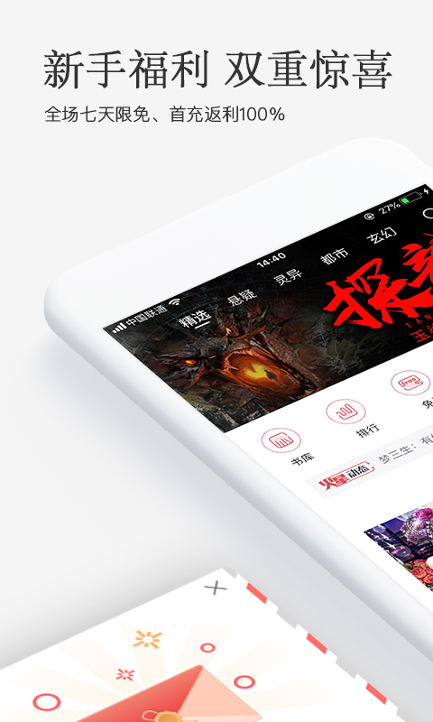 火星小说v2.3.9截图1