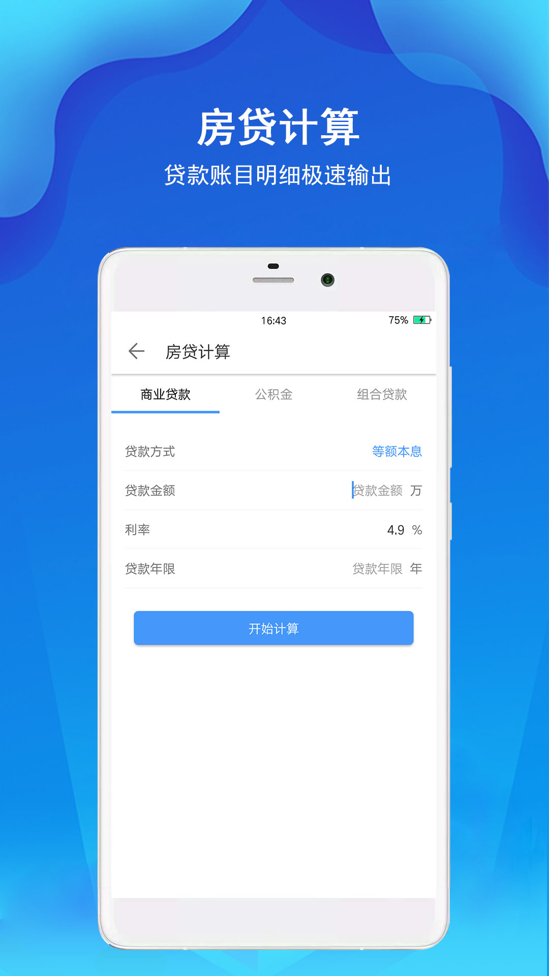 计算器极速版v1.0.1截图4