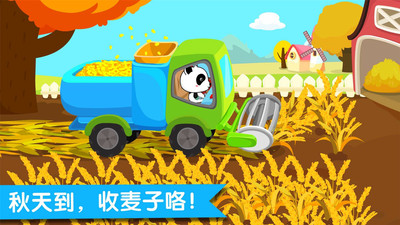 寶寶學四季截圖預覽