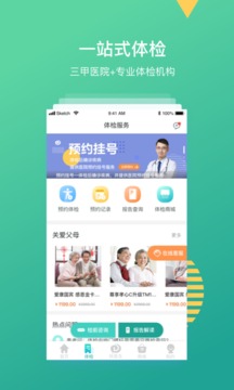 導醫(yī)通截圖