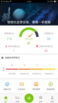 中聯(lián)e管家截圖