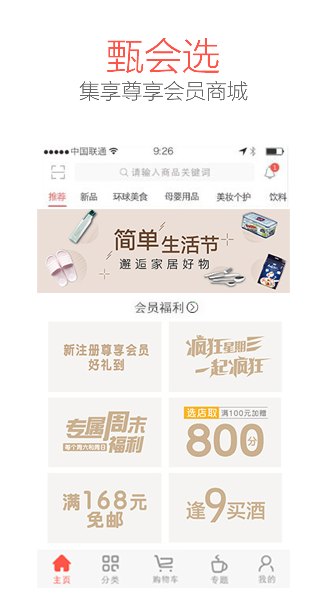 集享甄會選截圖預(yù)覽