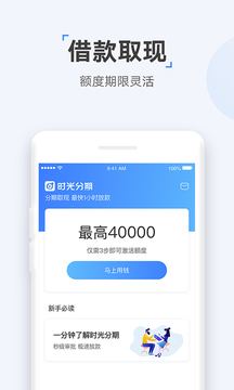 時(shí)光分期截圖