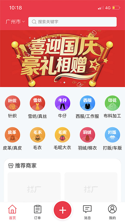 找厂网截图1