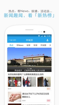 羊城派截圖