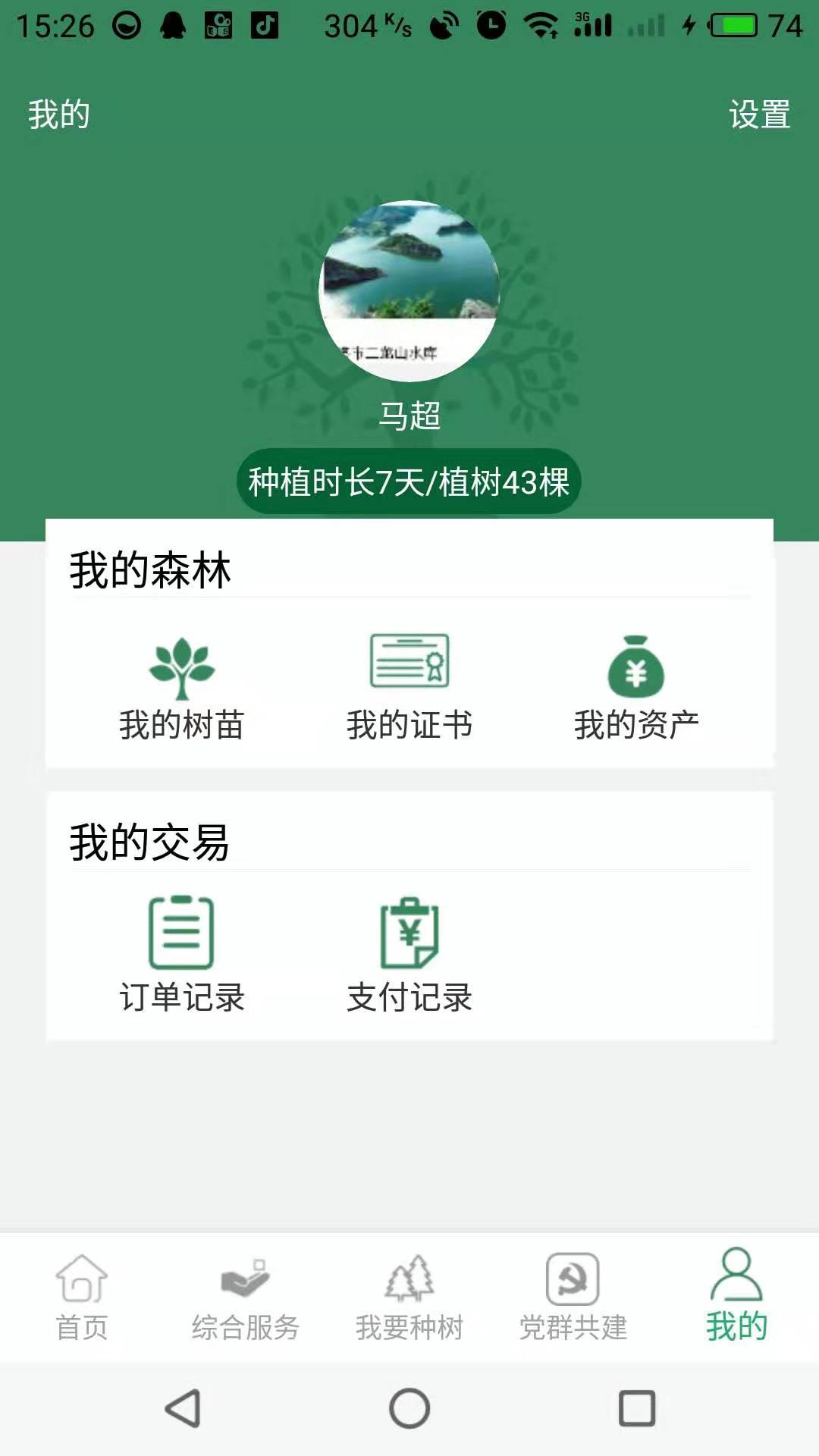 秦岭印象截图4