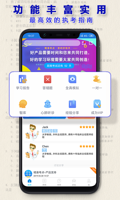 执业医师真题v2.1.5截图1