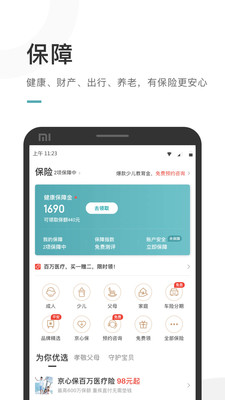 京东金融v5.2.71截图4