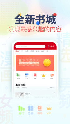 追书神器v4.45.1截图2