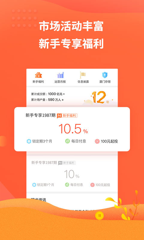 翼龙贷财富v5.0.5截图4