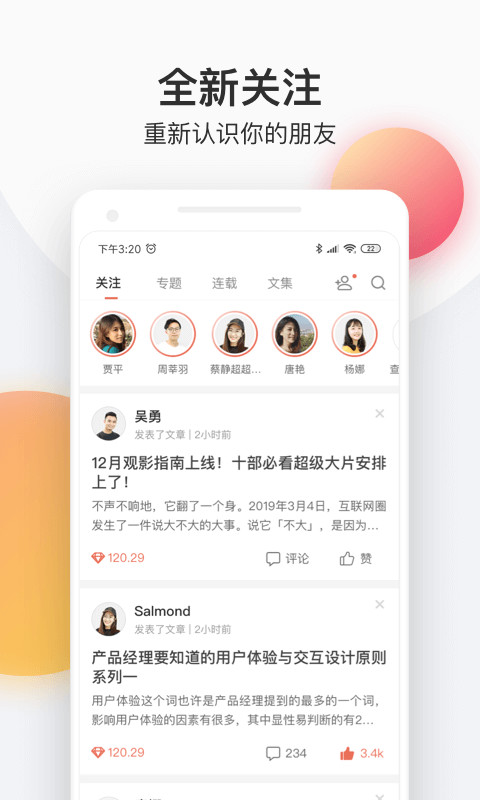 简书v4.15.0截图3