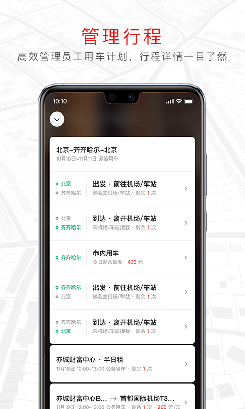 旗妙出行v1.0.1截图2