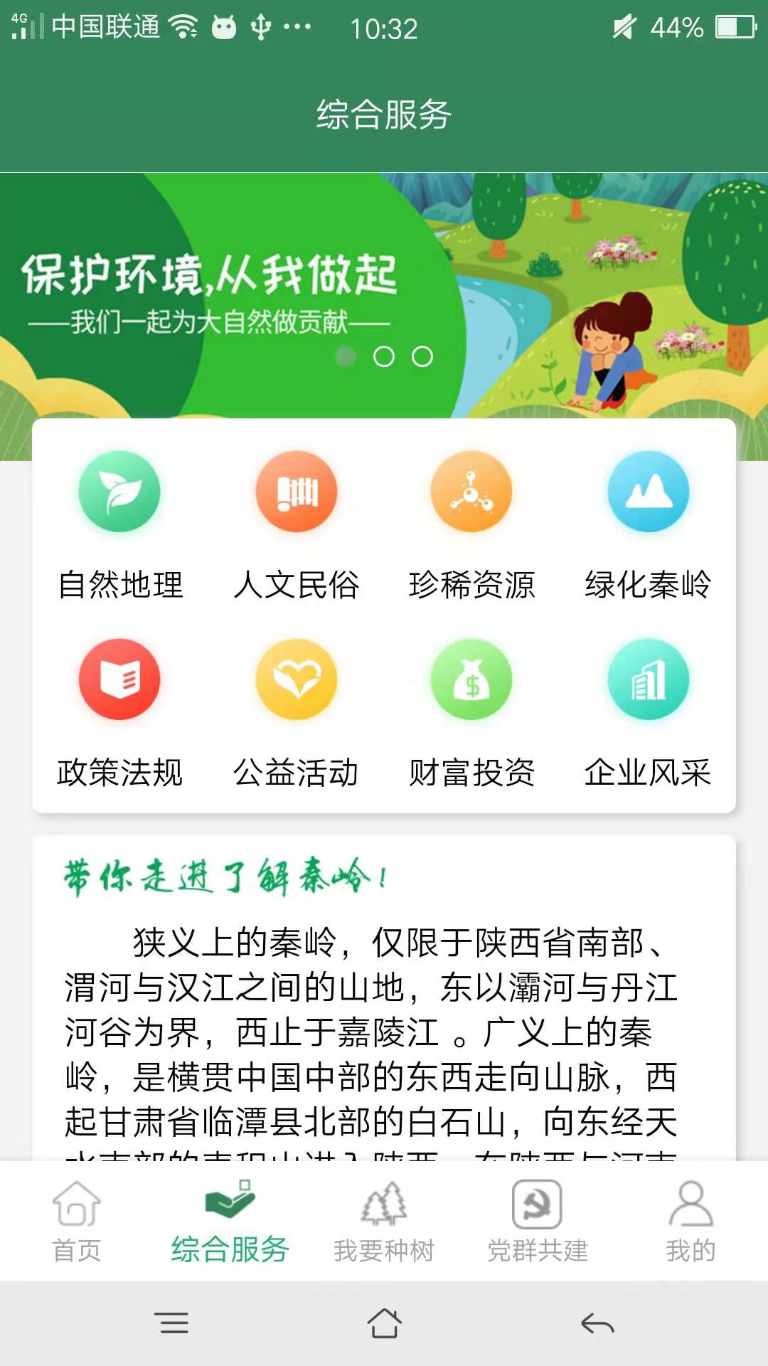 秦岭印象截图3