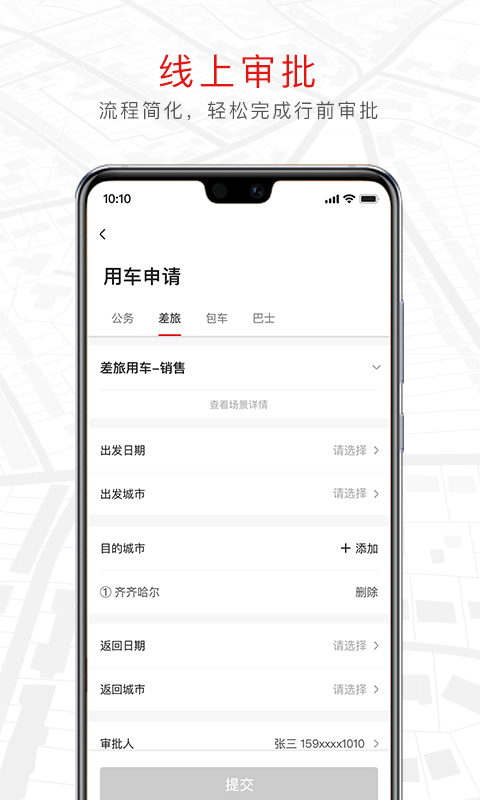 旗妙出行v1.0.1截图4