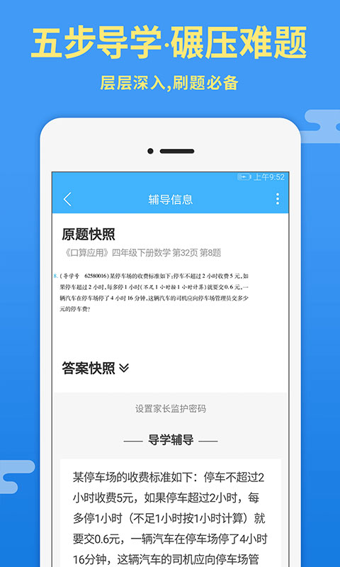 导学号v6.8.2截图1