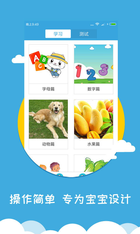 宝宝学英语v2.0.1.3截图1