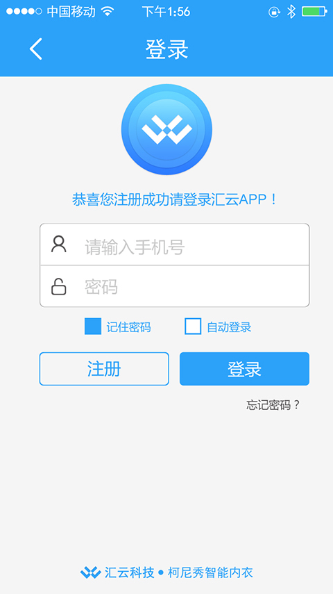 汇云智控截图3