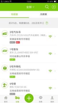 中聯(lián)e管家截圖