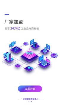 一呼百应工业品直卖网应用截图4