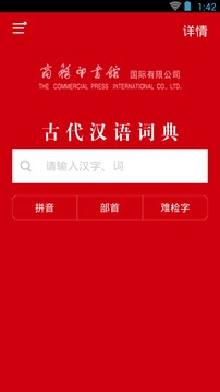 古代漢語詞典截圖