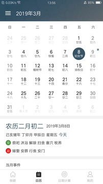 倒數(shù)日截圖