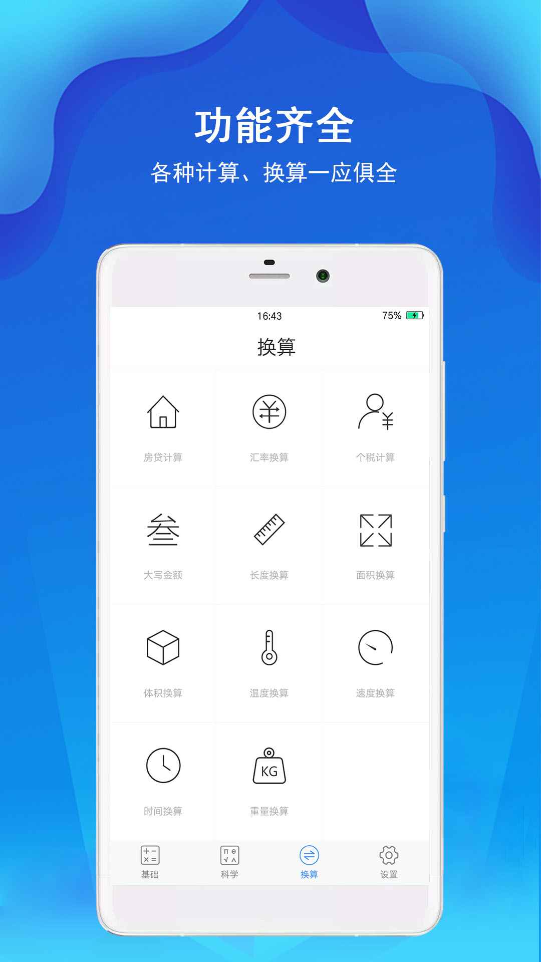 计算器极速版v1.0.1截图3