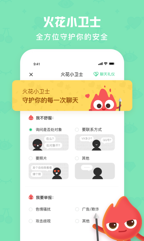 火花Chatv2.4.0截图5