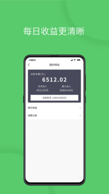 優(yōu)+e司機(jī)截圖預(yù)覽