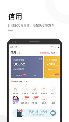 京东金融v5.2.71截图3