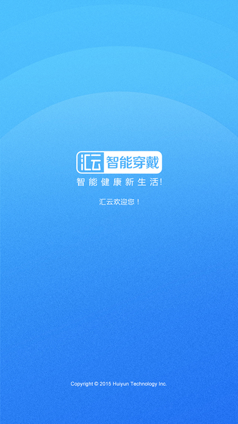 汇云智控截图1