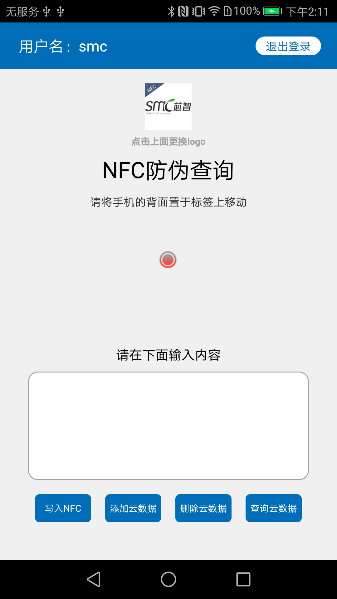 NFC_Write_C截图1