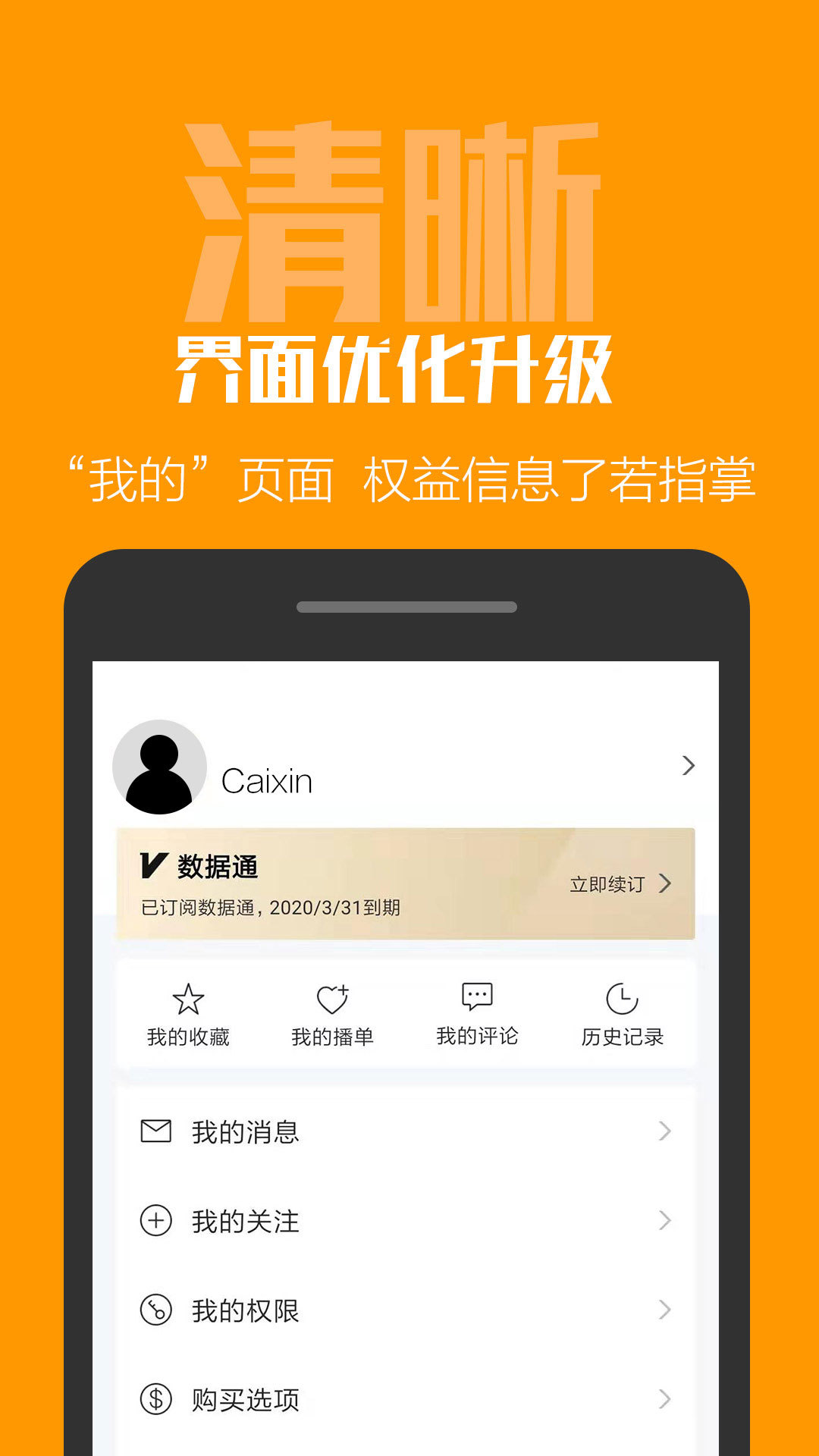 财新v6.0.5截图4