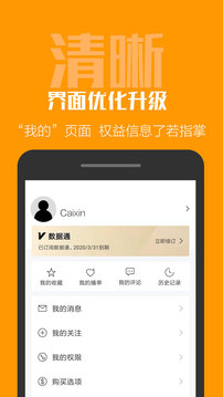 財新截圖