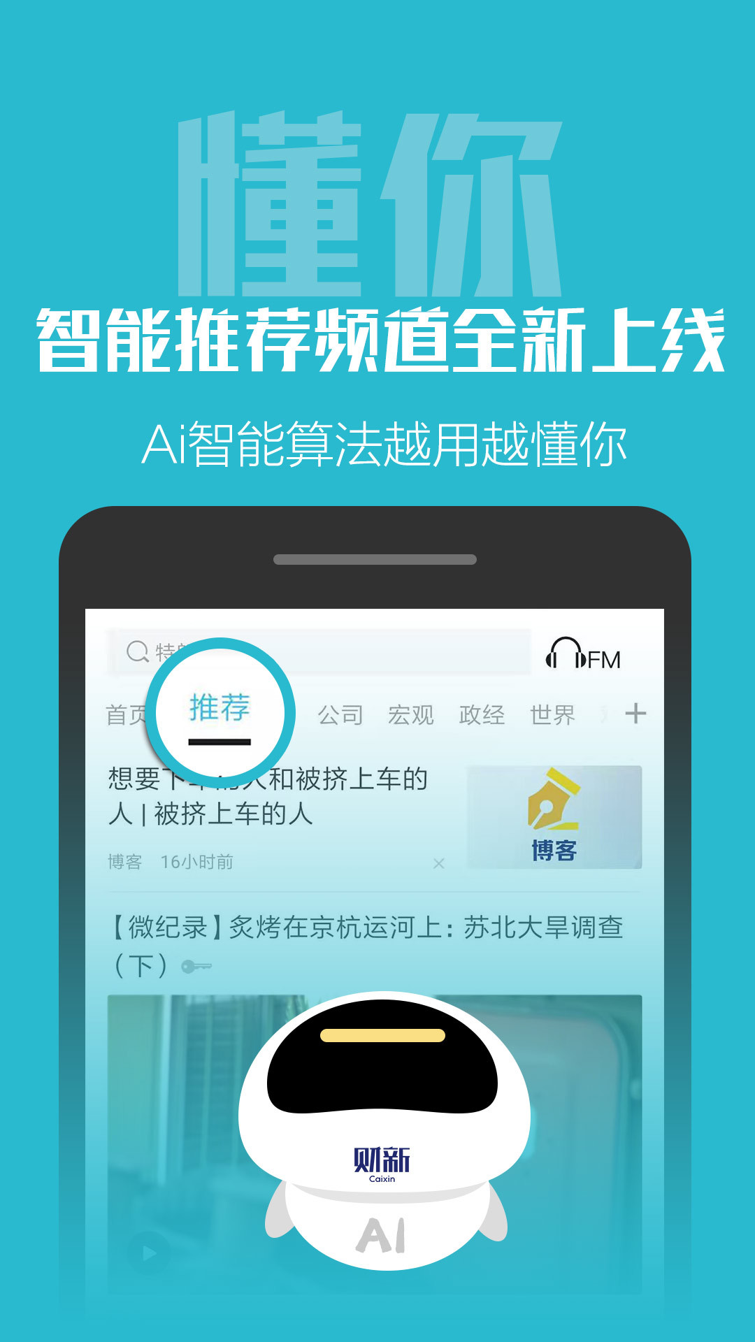 财新v6.0.5截图2