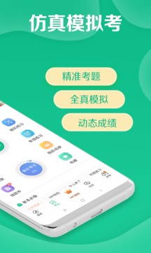 駕校一點(diǎn)通科目四截圖
