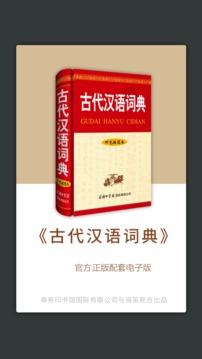 古代漢語詞典截圖