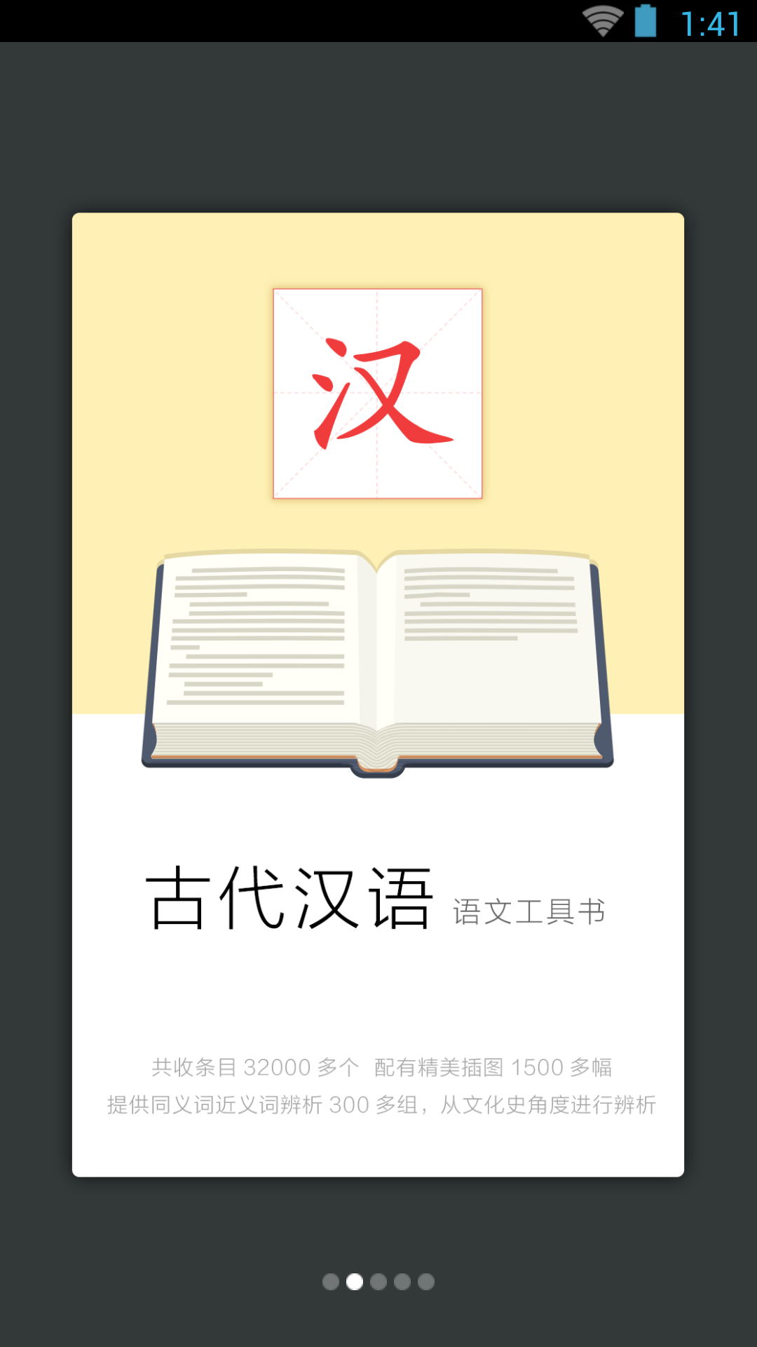 古代汉语词典v3.4.3截图2