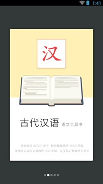 古代漢語詞典截圖