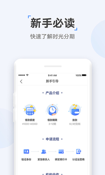 時(shí)光分期截圖