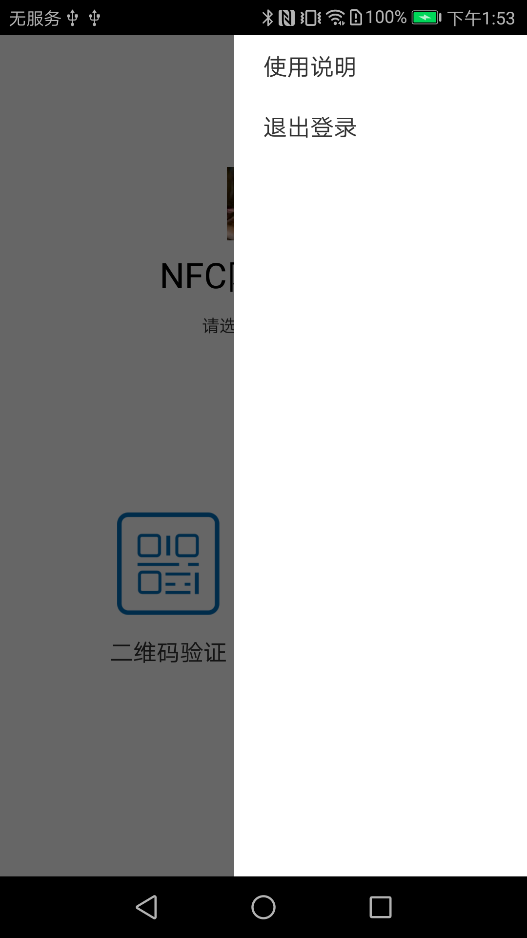 NFC_Write_C截图5