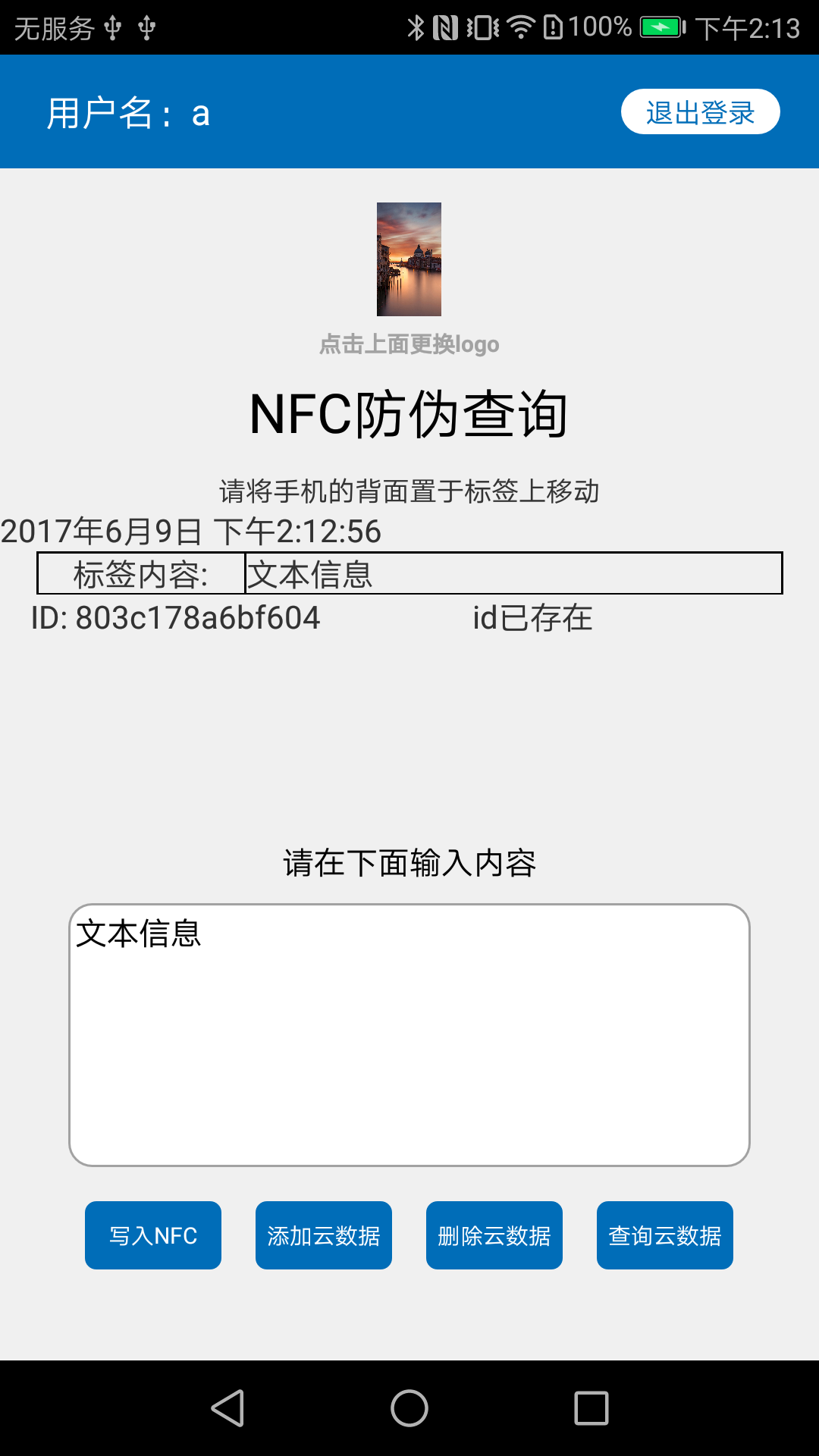 NFC_Write_C截图4