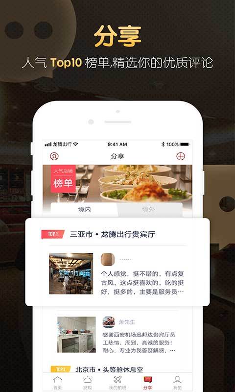 龍騰出行截圖預(yù)覽