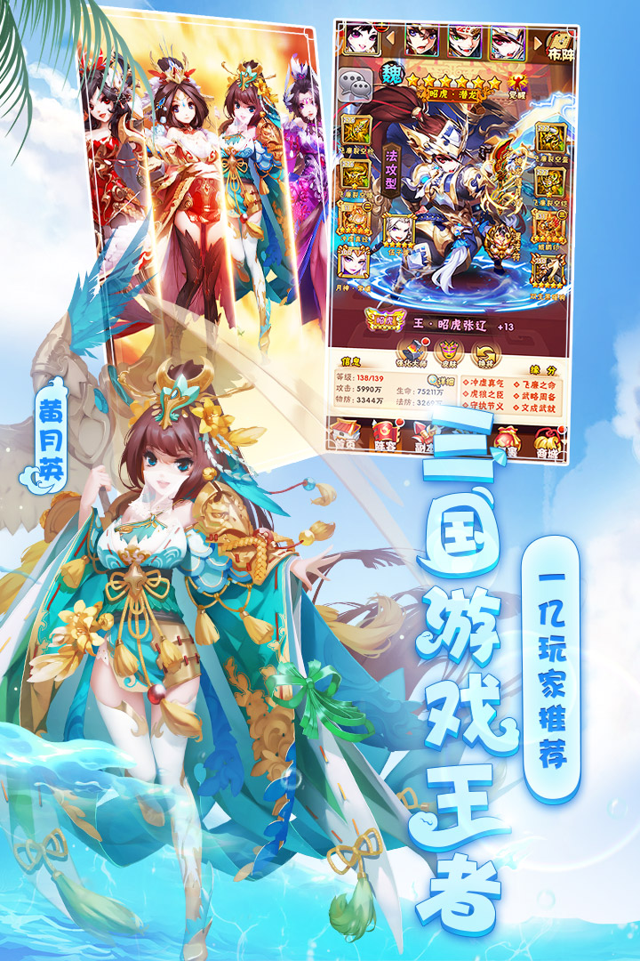 少年三國志截圖預覽