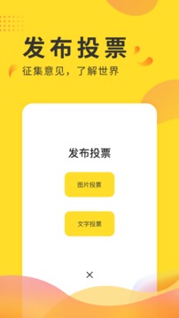 全民投票截圖