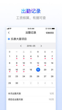 樂(lè)建工友寶截圖