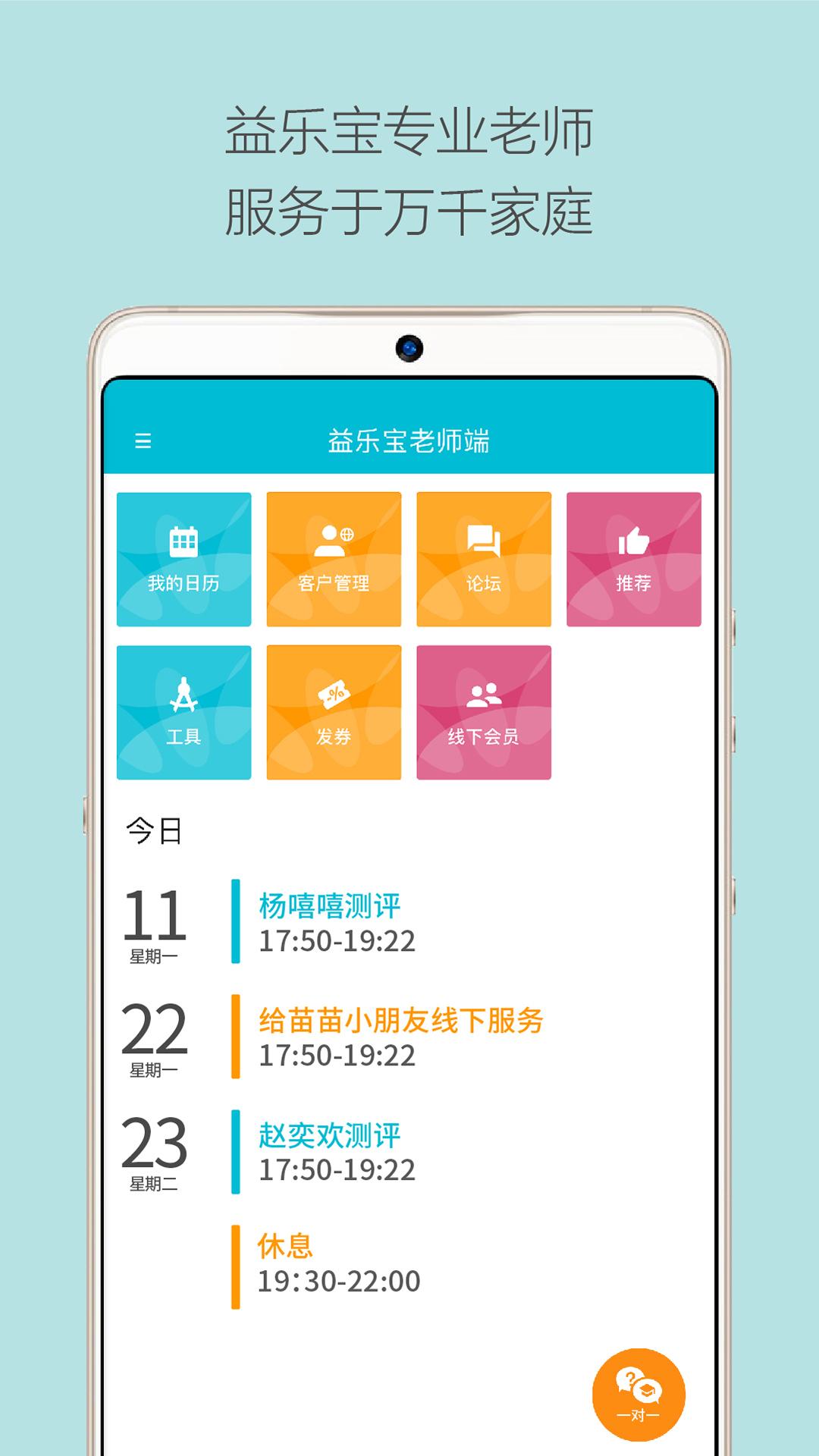 益乐宝老师截图1