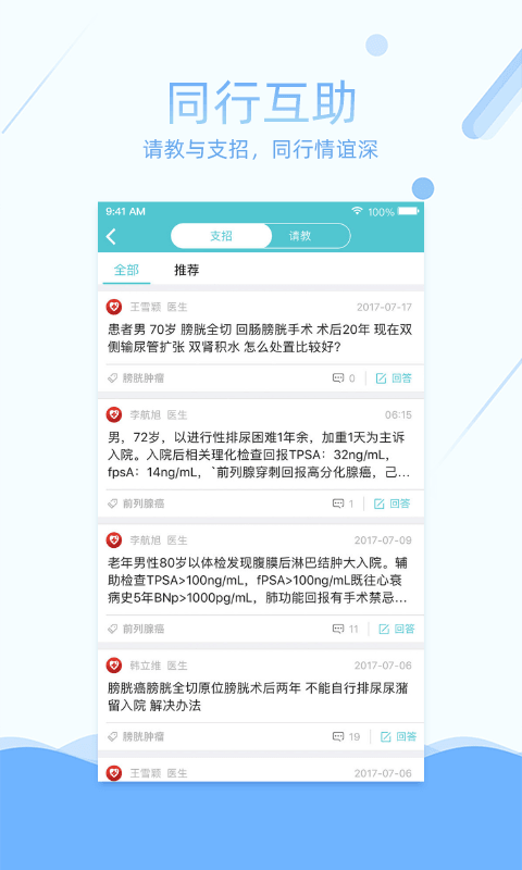 易加医医生端v4.3.14截图2